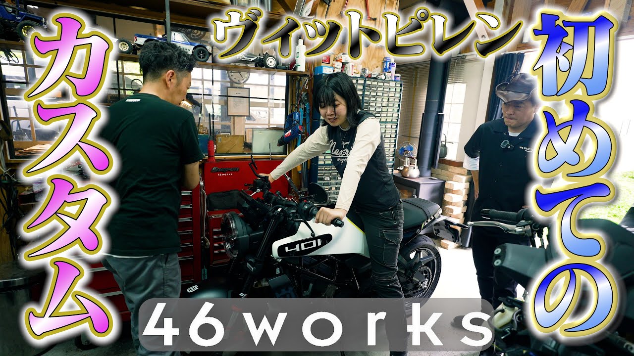 ノザワ初カスタムがまさかの46works【八ヶ岳ロングツーリング】