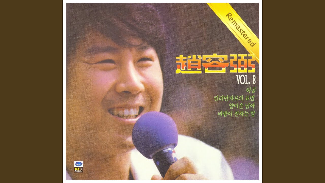내 마음 당신곁으로