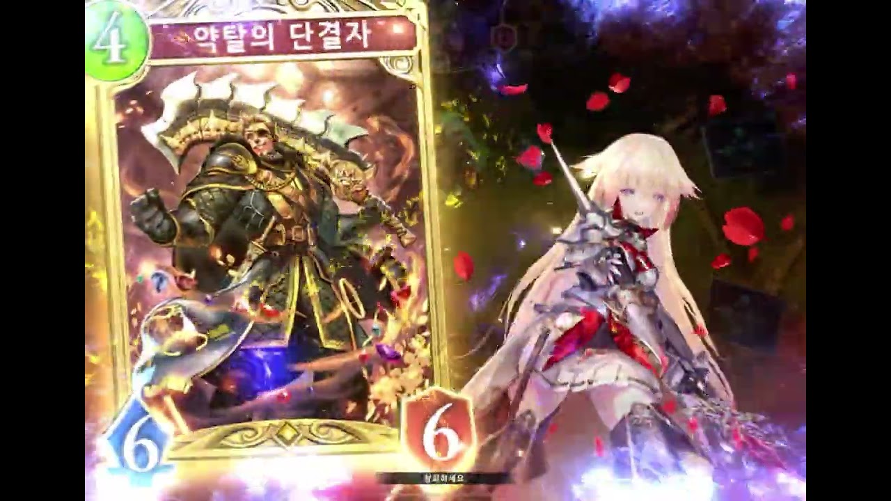 창월초의 잔향 퍼즐 - Shadowverse WB 프리렌 콜라보