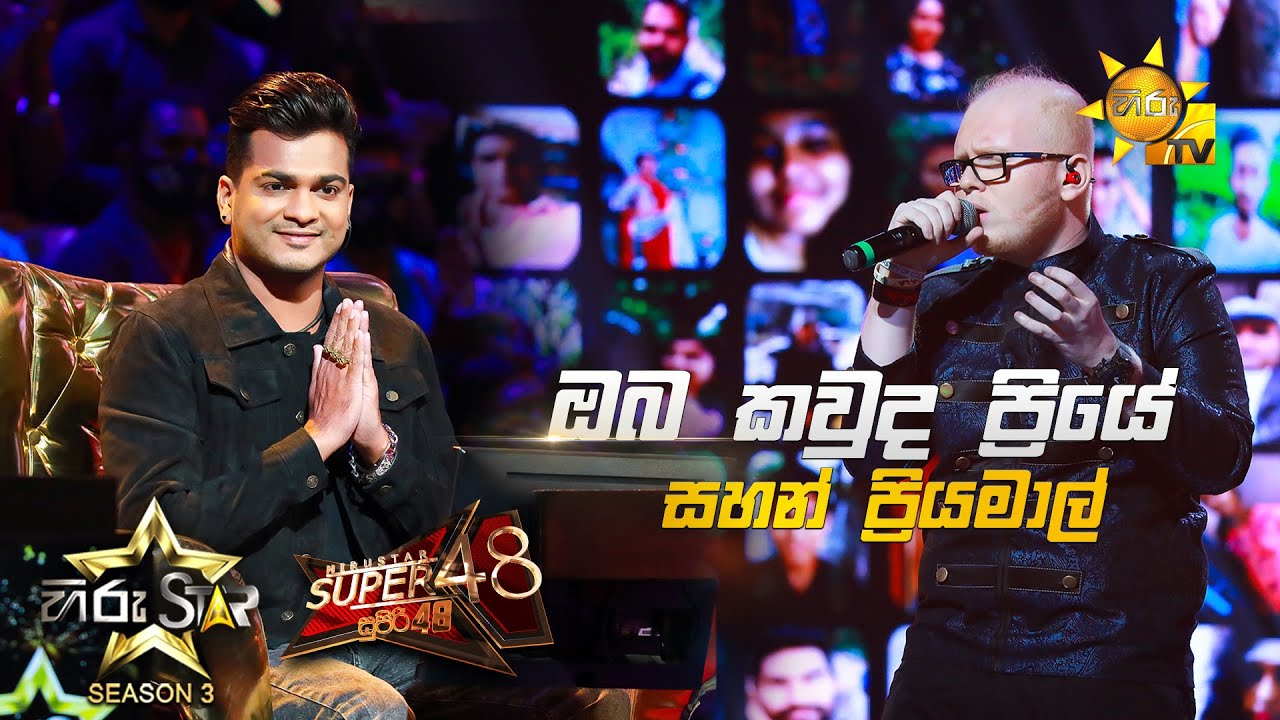 Oba Kawuda Priye - ඔබ කවුද ප්‍රියේ | Sahan Priyamal💥Hiru Star Season 3 |Super 48| Episode 89🔥