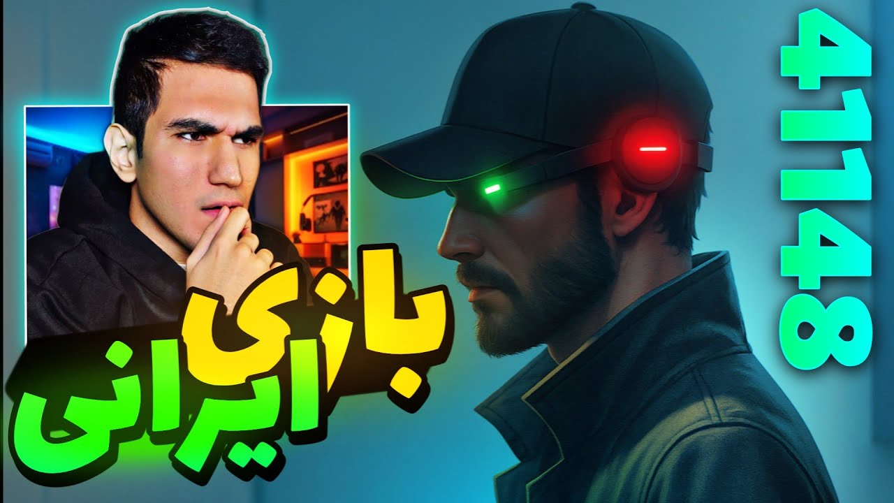 گیم پلی کامل بازی ایرانی 41148 (اپیزود پنجم) برای موبایل 🔥