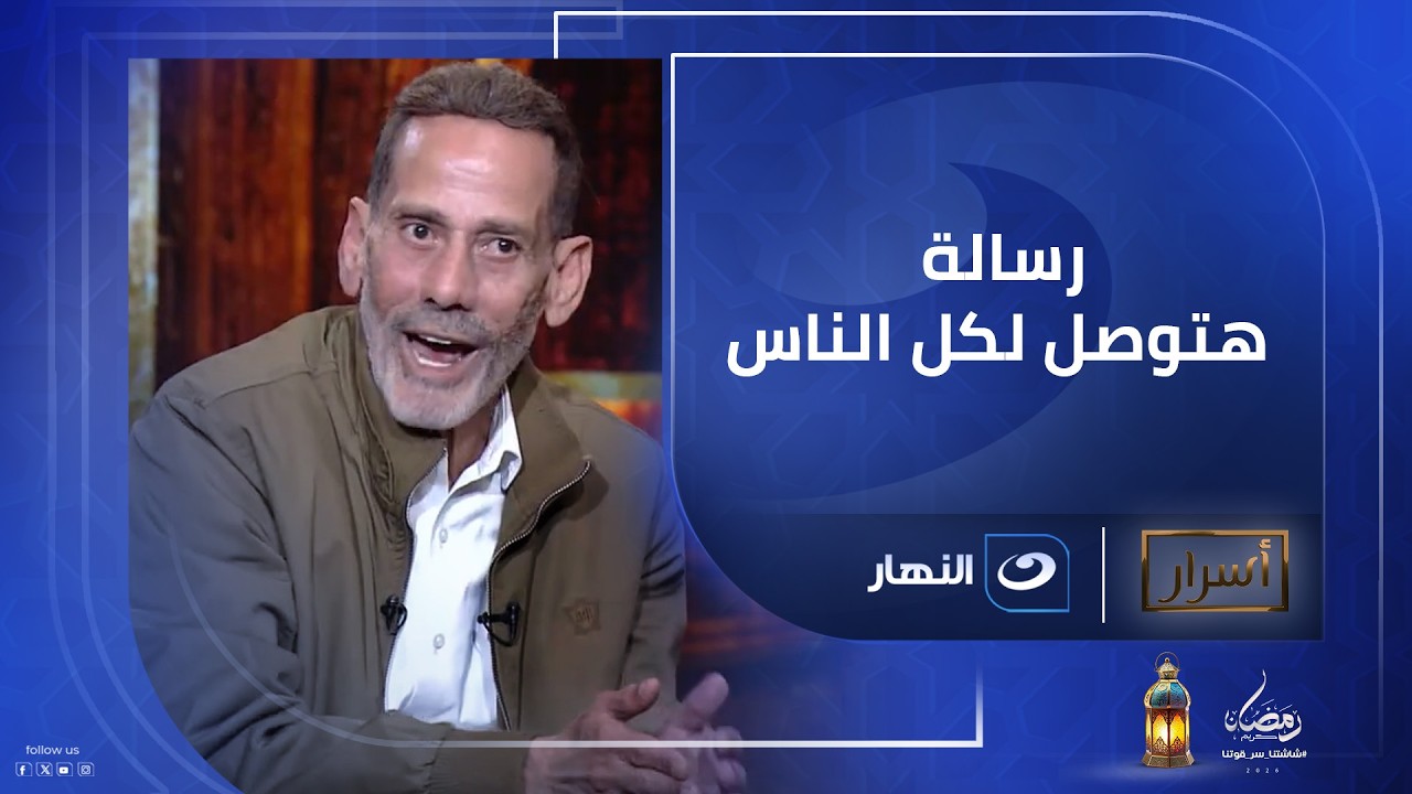 اللي في قلب محمود عزب قاله بصراحة ❤️رسالة هتوصل لكل الناس 🔥