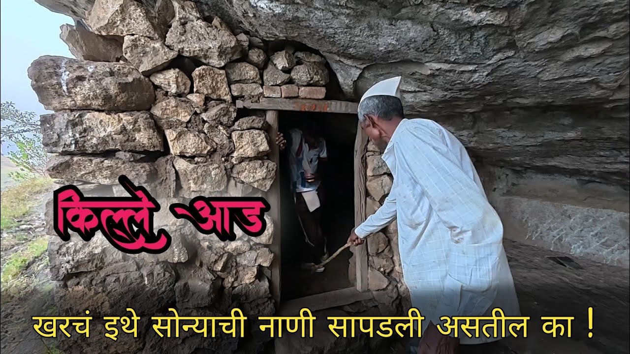 Aad fort | आड  वाटेवरचा सिन्नर तालुक्यातील आडचा किल्ला