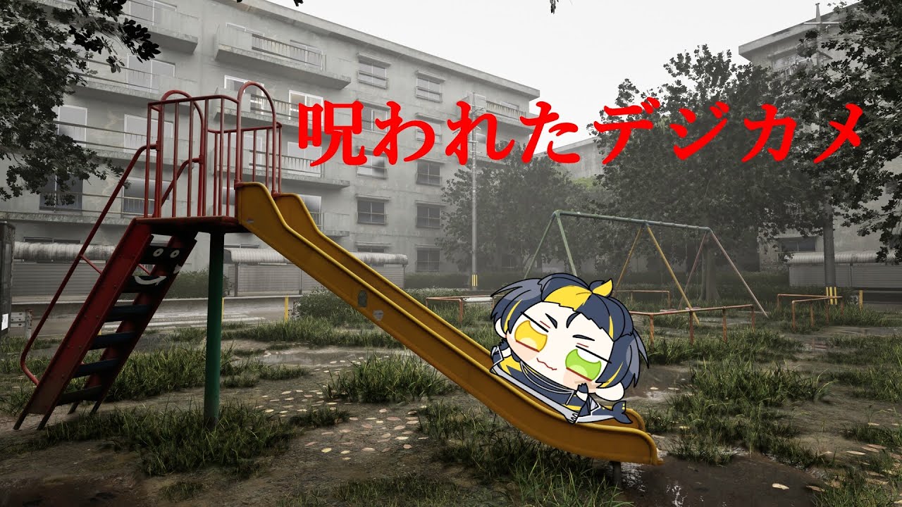 【呪われたデジカメ】色々な異変をパシャっとしていくぅ#ライブ #生配信 #シャチの冒険