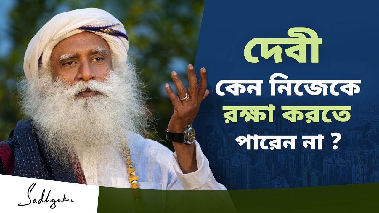 দেবী আরাধনার মানে কি, যখন তিনি নিজেকেই বাঁচাতে অক্ষম? | Why were feminine temples destroyed?