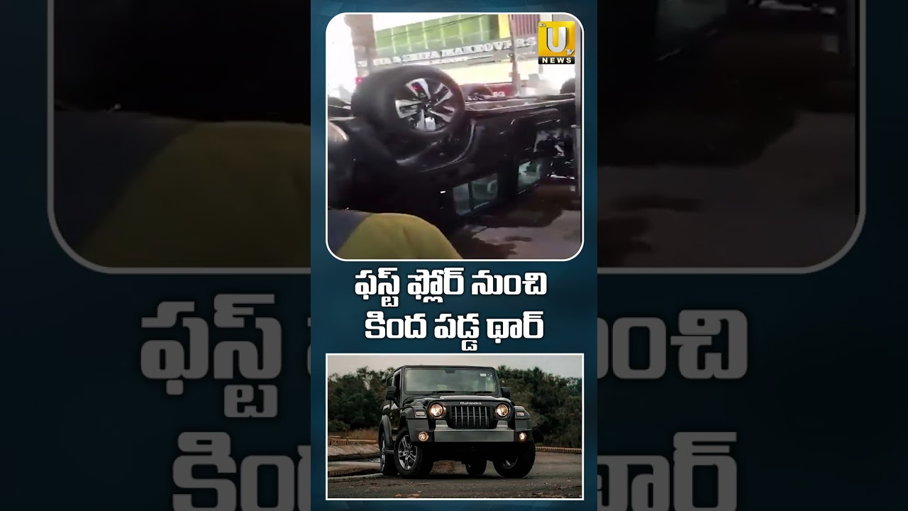 Dramatic first drive: Woman's Thar Roxx flies off first floor - UTV News