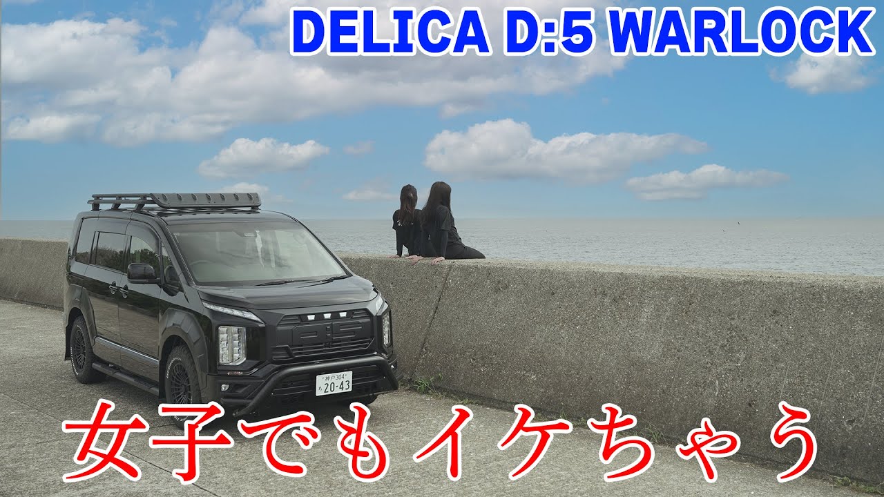 【Weed土山店】デリカD5 オリジナルカスタムのワーロック仕様！ 大きく見えて走行性や操作性が抜群に扱いやすいのが魅力！