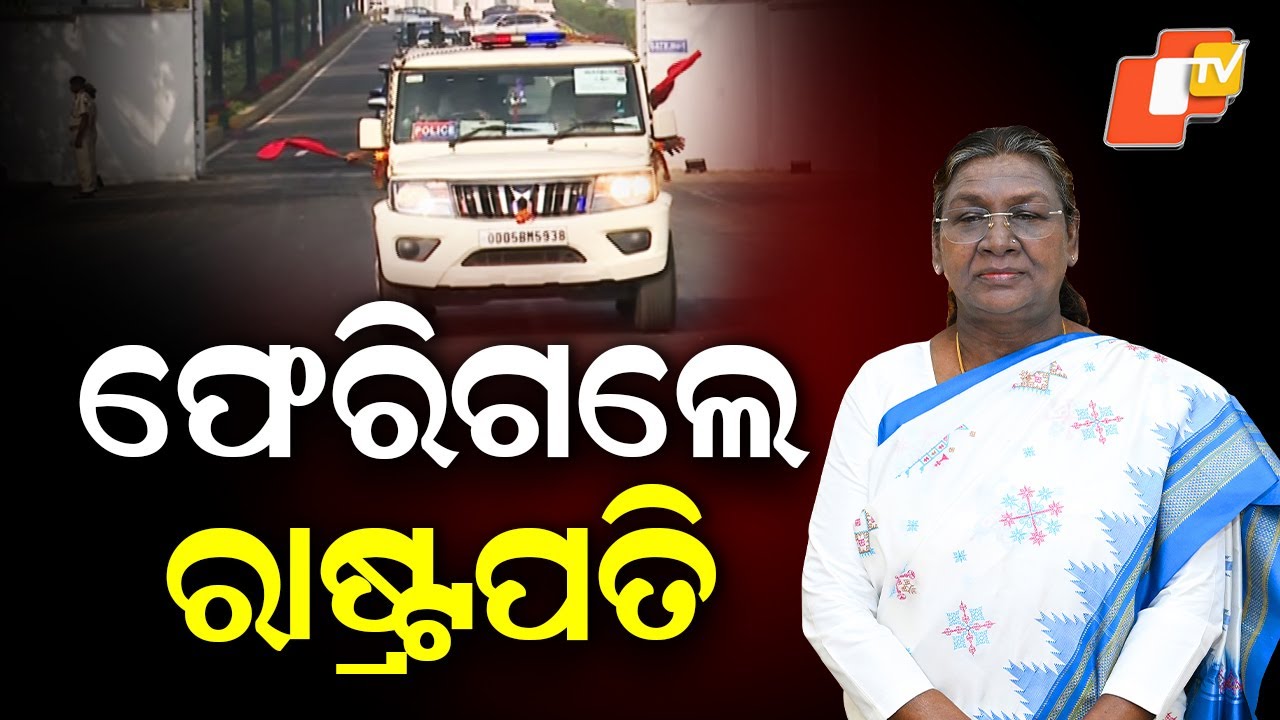 President Droupadi Murmu Concludes 6-Day Odisha Visit, Leaves for Chhattisgarh