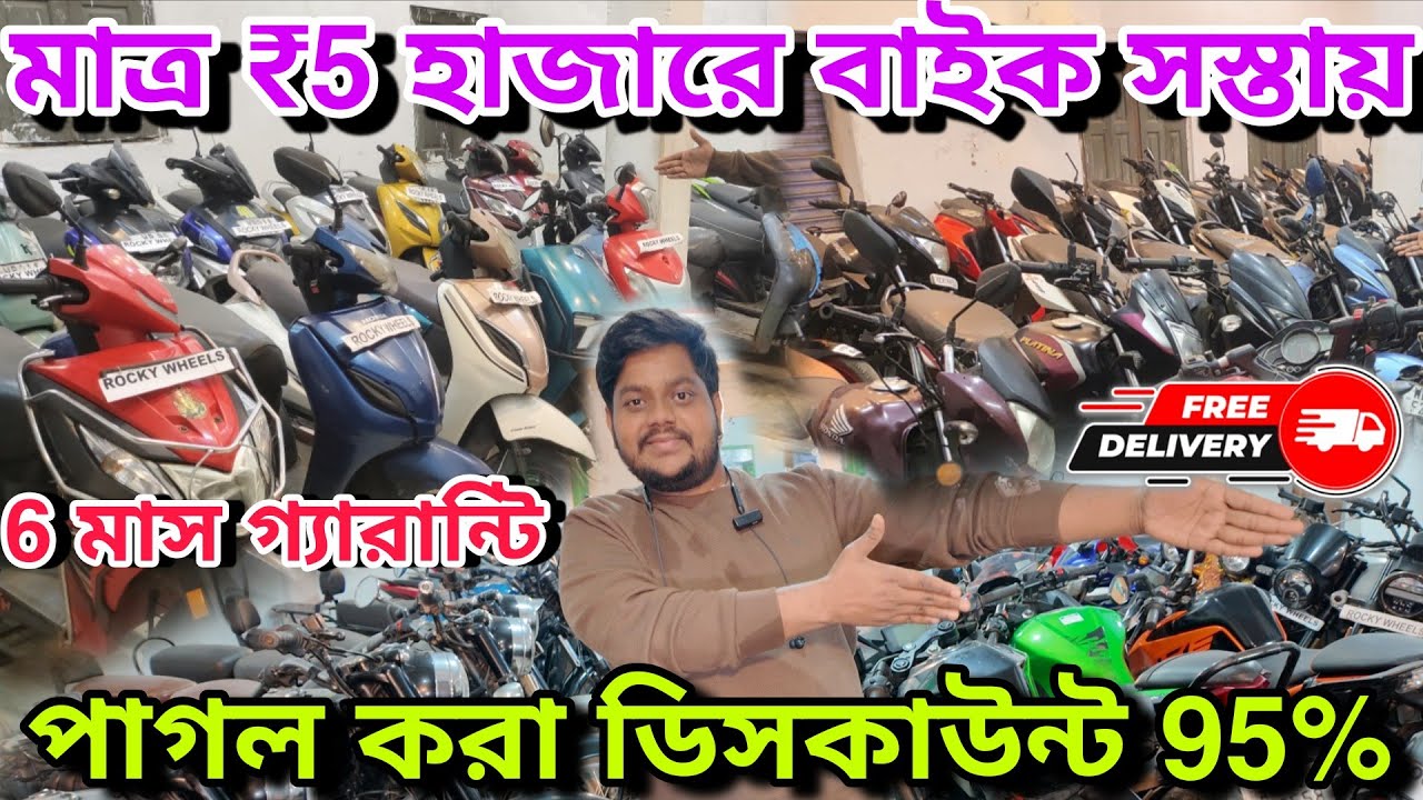 Chepest Bike Showroom Near Kolkata || Bike Start From ₹30000 ||  Rocky Wheels