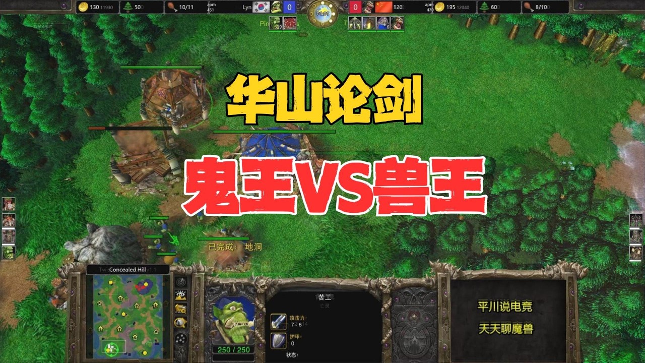 华山论剑，怒抢7级怪，鬼王 vs 兽王！魔兽争霸3