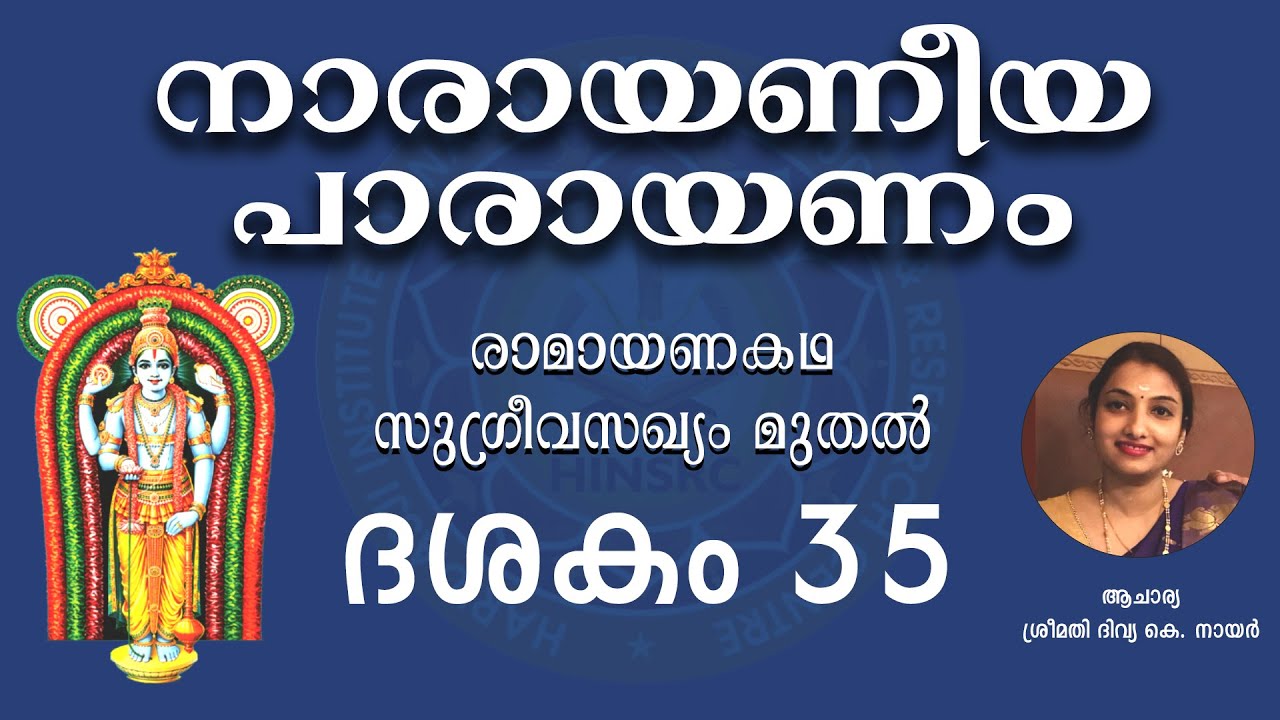 Narayaneeyam || Dasakam 35  #narayaneeyamtv #haridasji #narayaneeyam #dasakam35 #hinsrc #malayalam