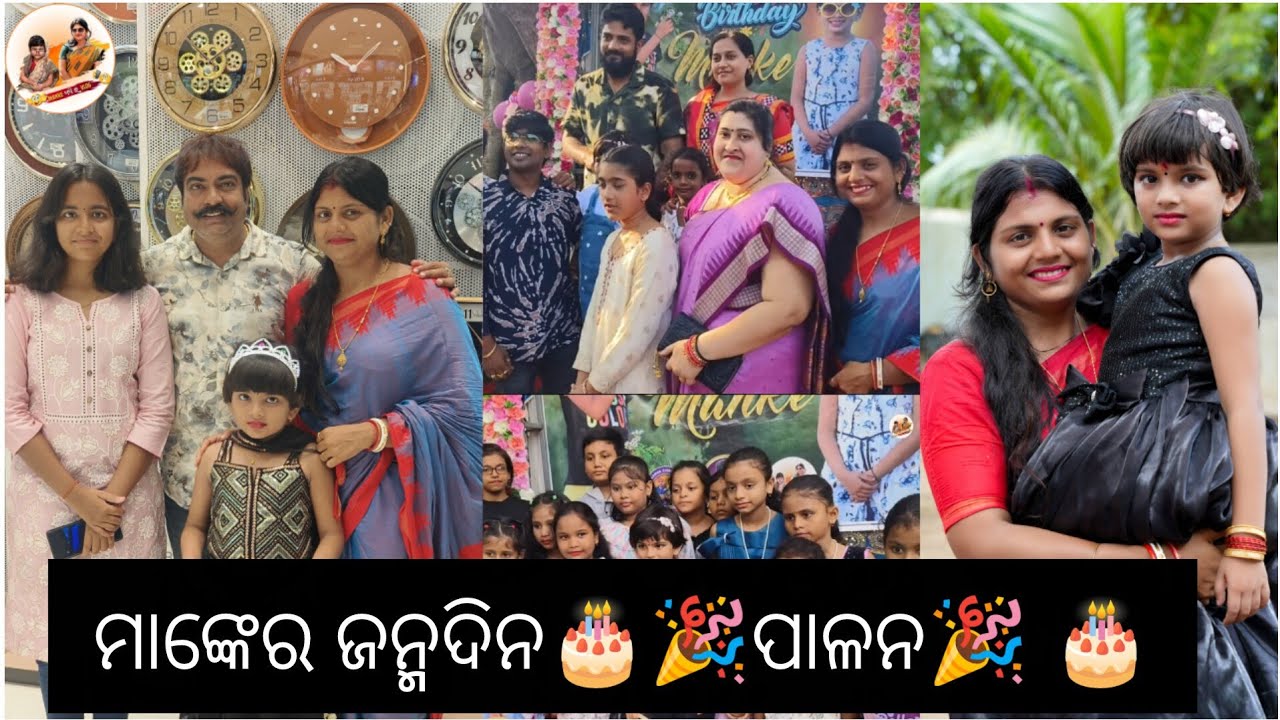 Manke ra Birthday || Manke Comedy || Vlogs No 1 || Bekaria Nuka || Manke Mummy Ra Vlog 