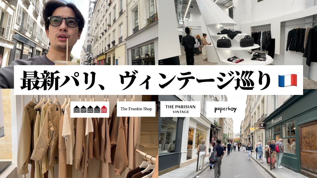 【買い物】パリでヴィンテージやカフェを漁る1日【VLOG】
