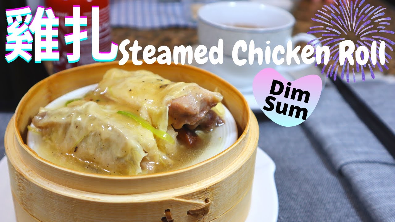 雞扎.Steamed Chicken Roll