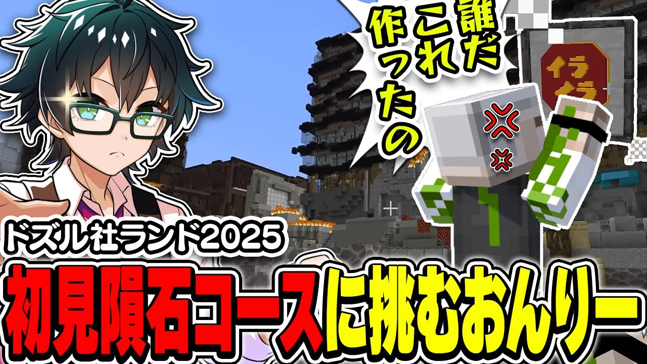 超難関!!アスレ以外の要素も求められる隕石コースに挑戦するおんりー!!【ドズル社切り抜き】