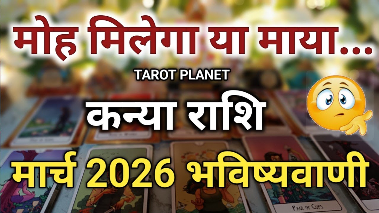 Virgo Rashi♍Kanya March Month Prediction Tarot Reading #tarotplanet #TarotHindi #tarotcardreading
