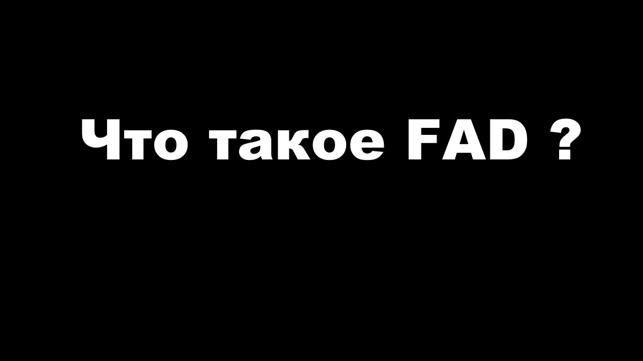 Что такое FAD / FADH2? (Биохимия).