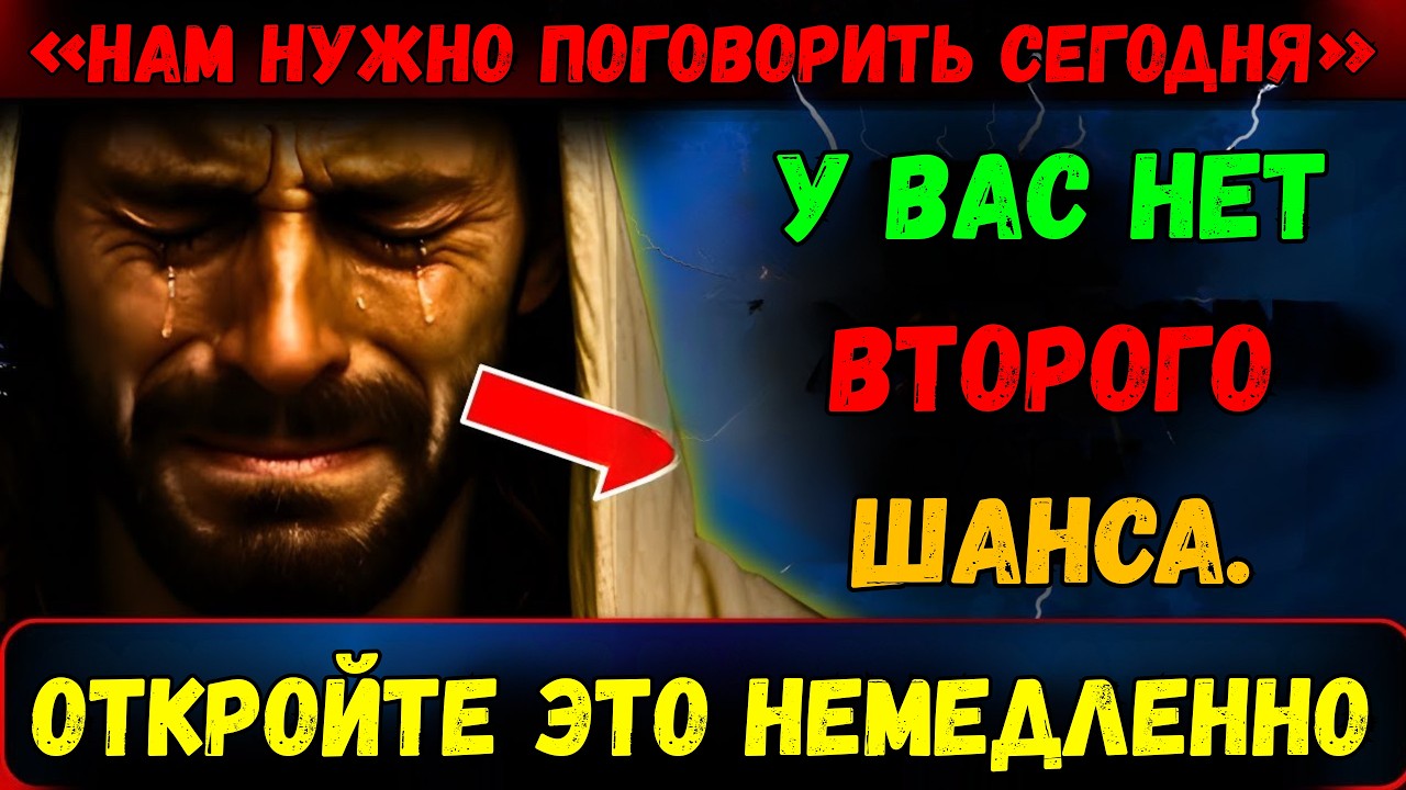 Бог говорит «У тебя остался только один шанс посмотреть это» 👆 Послание Бога сегодня | Иисус Христос