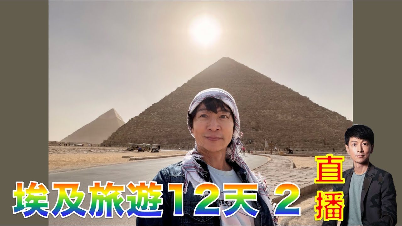 （第二集） 埃及景點推薦 同志交友軟體如何？