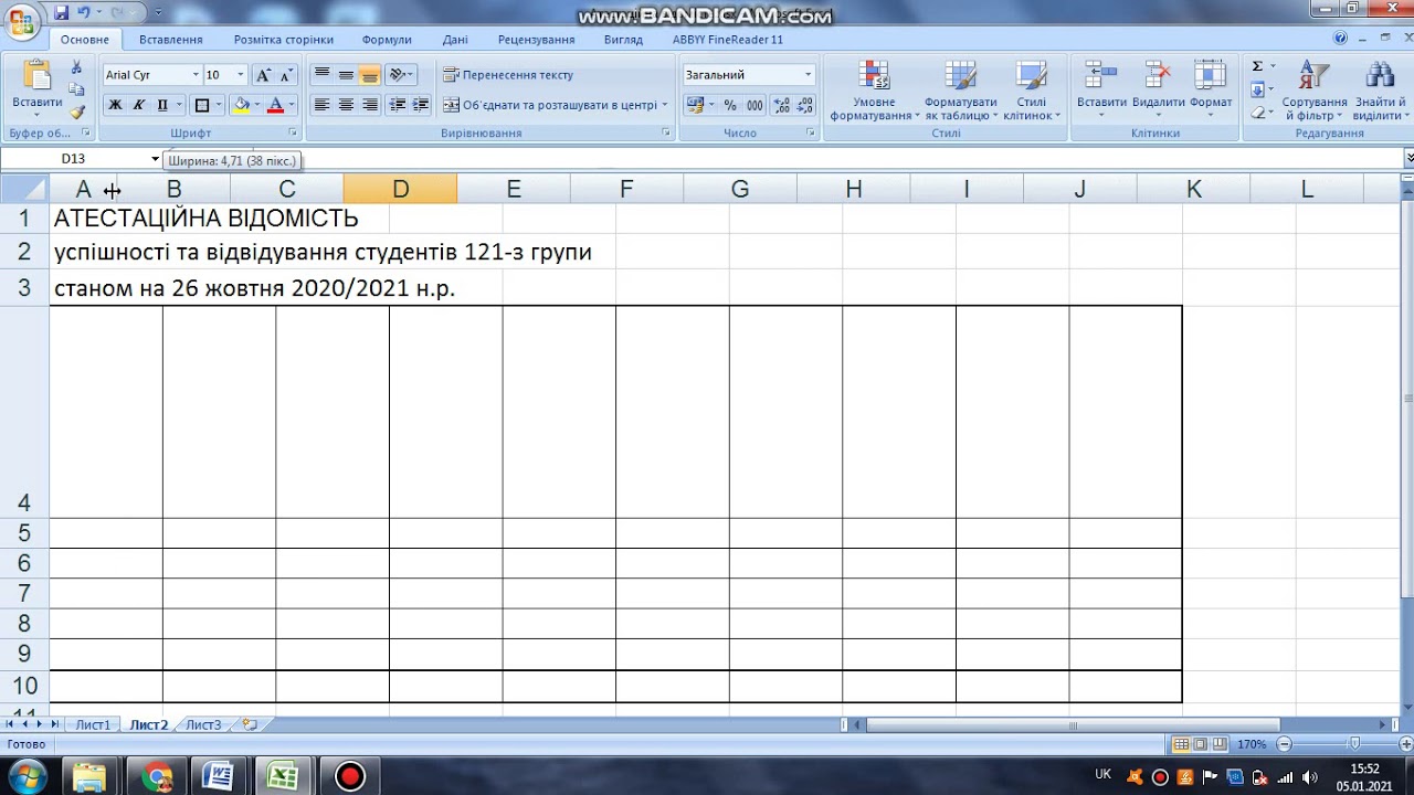 Створення таблиці в Excel