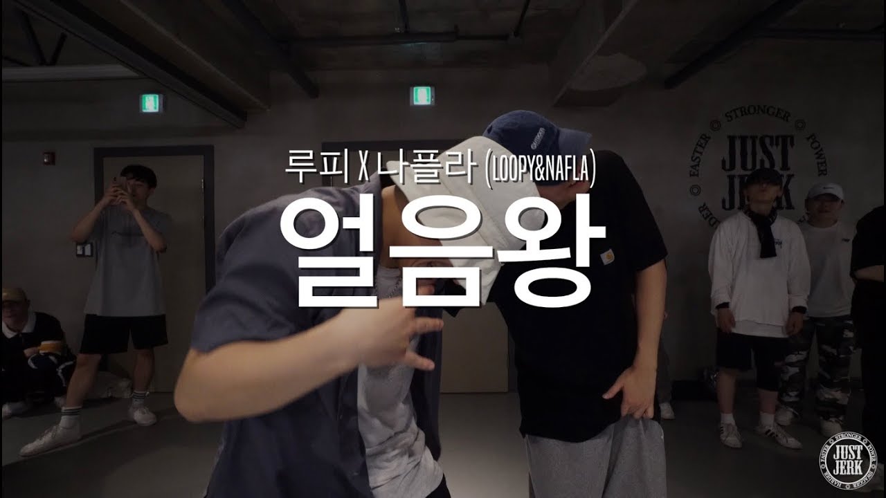 J-HO Choreo Class | 루피 X 나플라(Loopy&nafla) - 얼음왕(ice king) | Justjerk Dance Academy mo