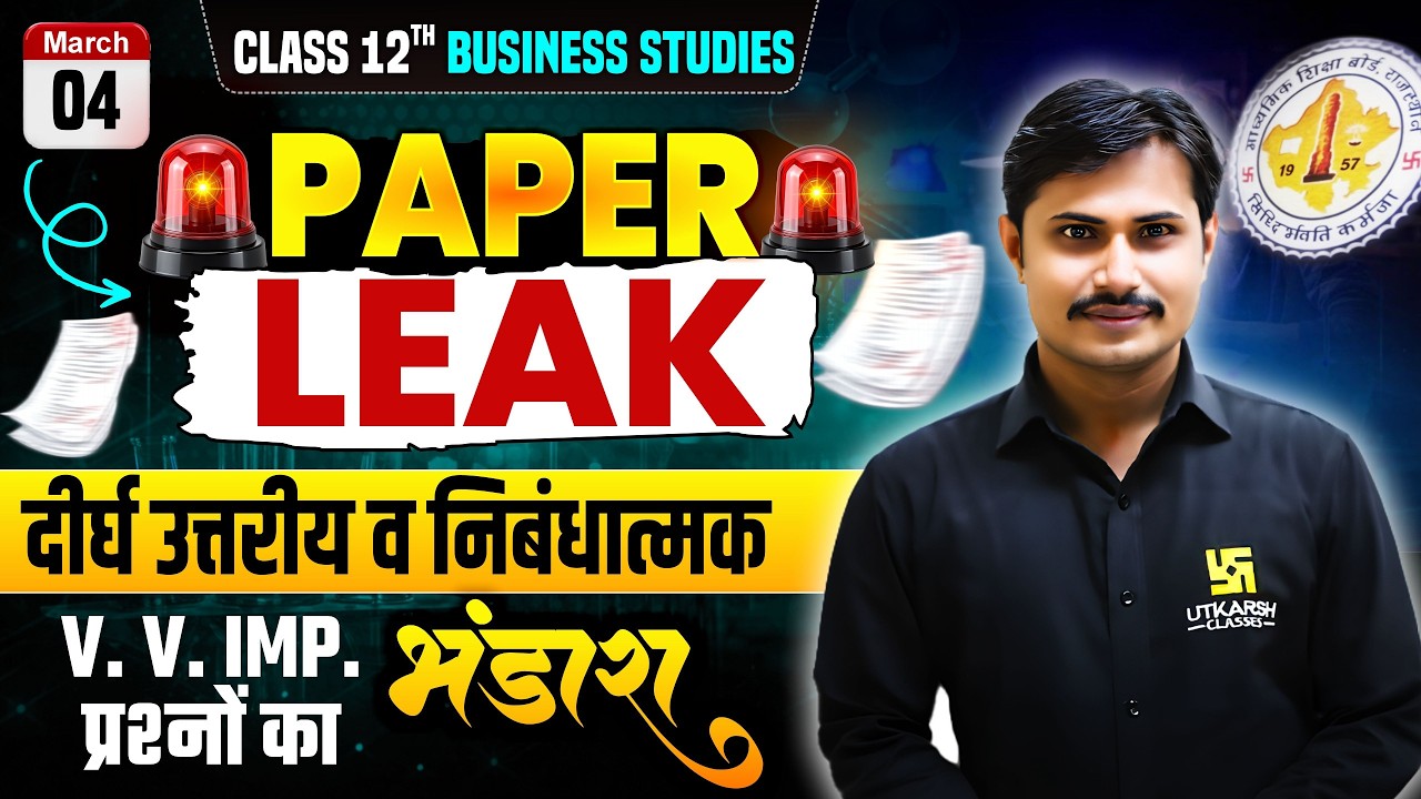 RBSE Class 12 Business Studies VVI Questions 2026 | दीर्घ उत्तरीय व निबंधात्मक प्रश्न | Rakesh Sir