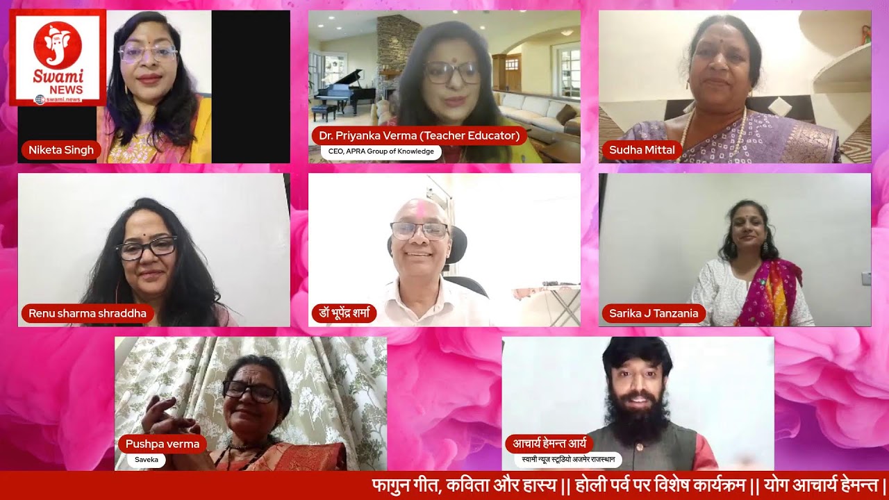 फागुन गीत, कविता और हास्य || होली पर्व पर विशेष कार्यक्रम || योग आचार्य हेमन्त || स्वामी न्यूज अजमेर