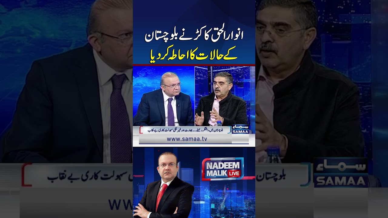 Anwar ul Haq Kakr Provides Insight on Balochistan&rsquo;s Situation | Samaa TV