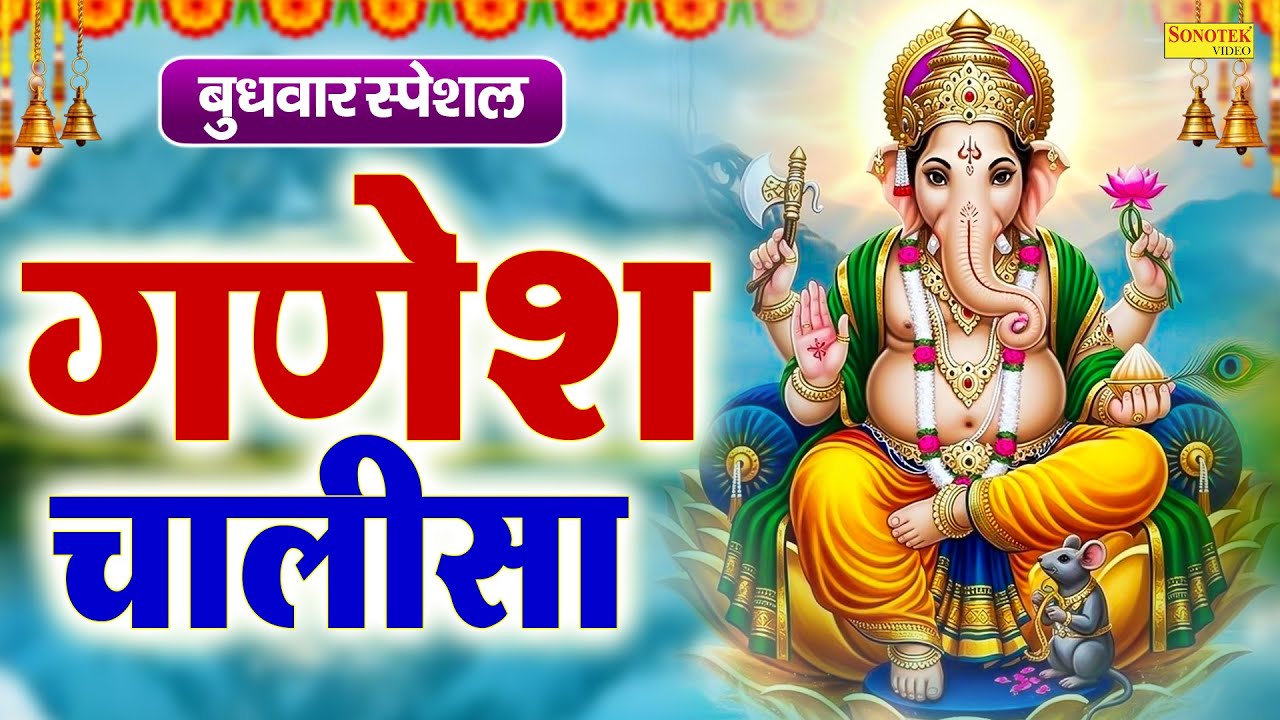 श्री गणेश चालीसा | Ganesh Chalisa | Jyoti Tiwari | Ganesh Bhajan | Ganpati Chalisha | Ganesh Aarti