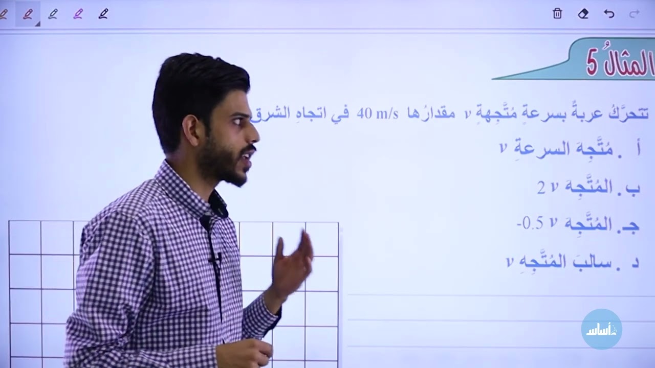 الحصة الثالثة من درس الكميات القياسية والكميات المتجهة | فيزياء الصف العاشر الفصل الدراسي الأول⚡🧲