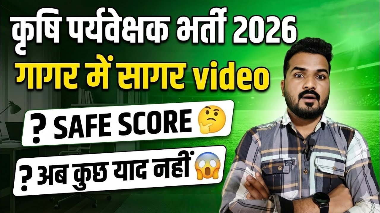 AGRICULTURE SUPERVISOR EXAM 2026 || SAFE SCORE 🤔|| गागर में सागर video|| RPT का फार्मूला तैयार करो 😱