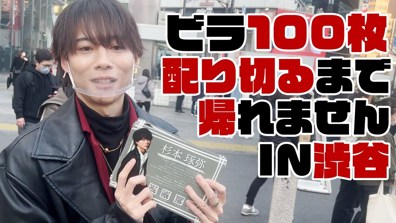 渋谷で帰れま100企画！！？？