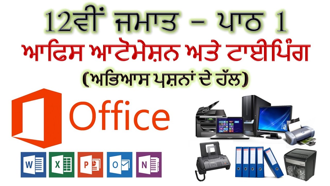 PSEB | 2022-23 | 12th Class - Chapter 1 Office Automation and Typing (Solution of Exercise)