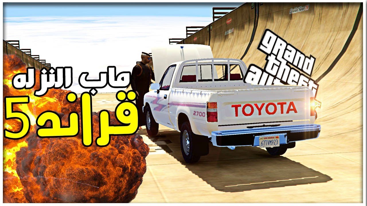 ماب النزله في قراند 5 : وش يصير اذا طاحت السيارة 🚗 