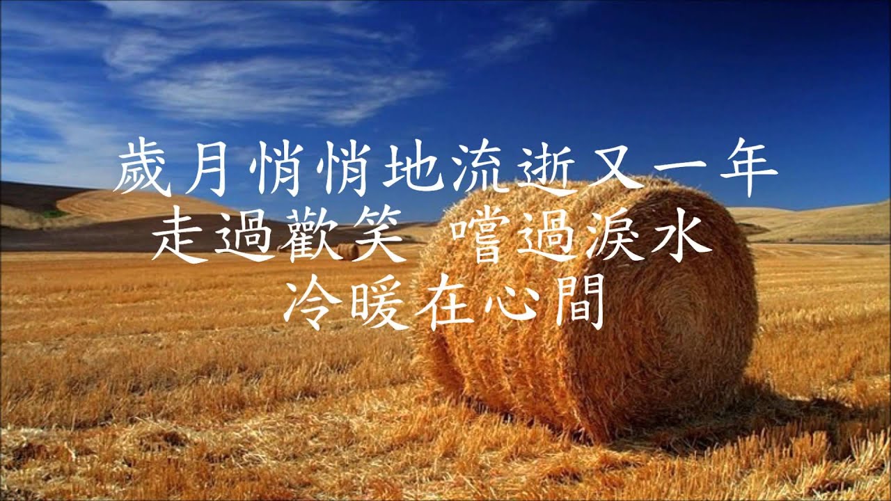 感恩 客西馬尼音樂專輯《感恩》詞曲 陳昌良