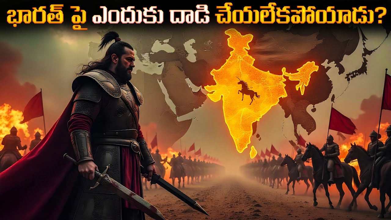 Why Genghis Khan Refused to Invade India: అసలు కారణం ఏంటి?