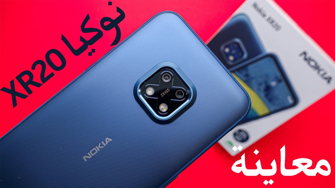 Nokia XR20 |  أفضل جهاز نوكيا معاصر؟