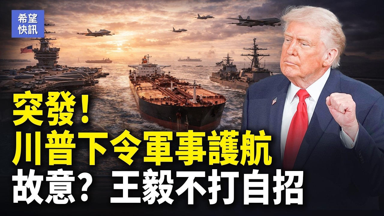 川普2招！破解石油困局 迪拜美領館突遭襲 西班牙拒美使用空軍基地 川普下令斷貿【希望快訊】
