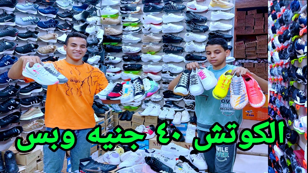 ارخص مكتب مستورد كوتش مدارس مستورد 40جنيه حريمي 75جنيه عروض علي الرجالي والرياضي ومقاسات خاصه كمان