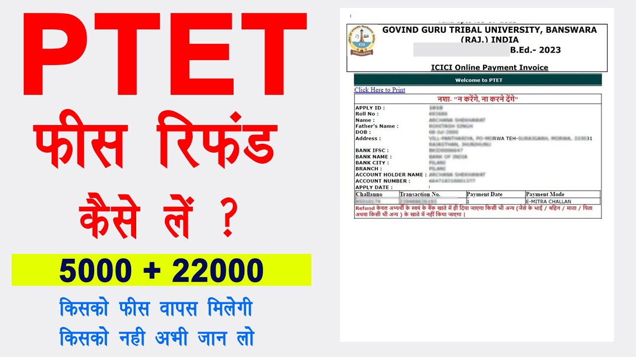 PTET fees refund ka form kaise bhare || PTET 2023 Fess refund Kaise milegi | PTET Fees refund