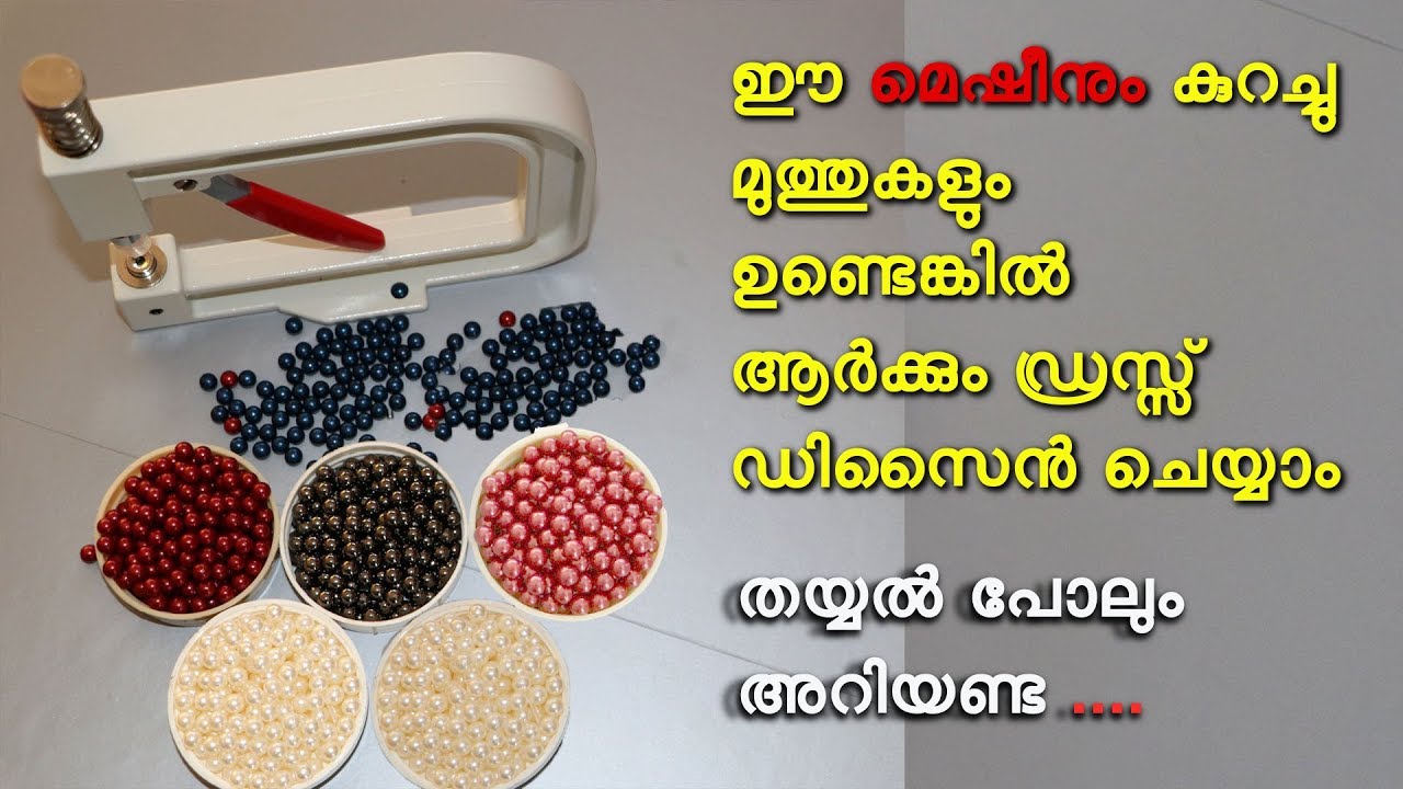 ഈ മെഷീനും കുറച്ചു മുത്തുകളും ഉണ്ടെങ്കിൽ ആർക്കും ഡ്രസ്സ് ഡിസൈൻ ചെയ്യാം / Beads punching machine