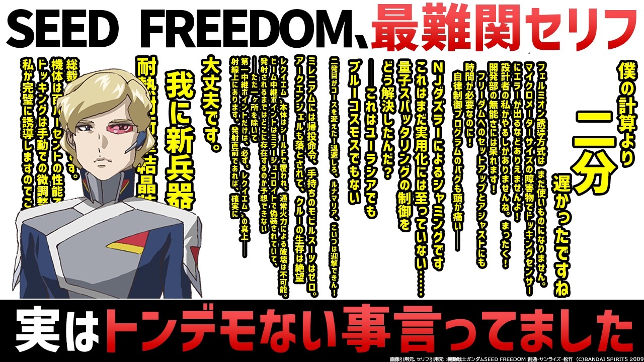 アルバート、分析したらトンデモないこと言ってました｜２分遅かった本当の理由｜あの難解なセリフを全て翻訳｜SEED FREEDOM徹底解説・考察【SEED FREEDOM】