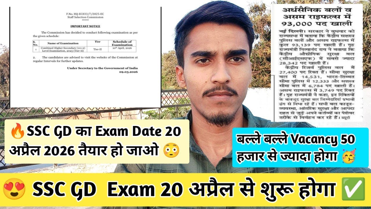 🔥Good News SSC GD 2026 Exam Date Clear ✅ | 🥳 SSC GD Vacancy Increase 100% | Sushant Vlogs | 