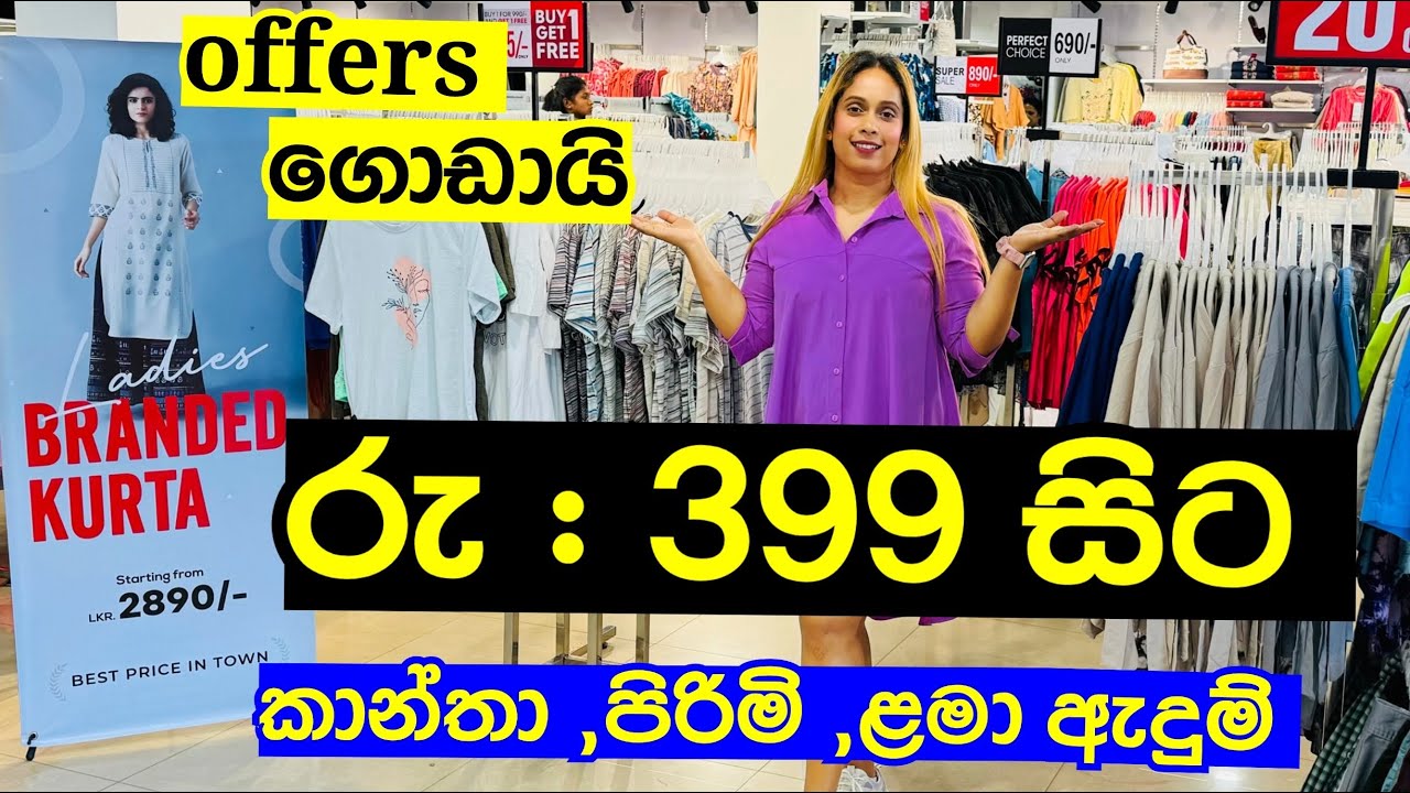 අලුත් අවුරුද්දට ගෙදර හැමෝටම ලාබෙට ඇදුම් ගන්න | TFS | The Fashion Store | Shopping