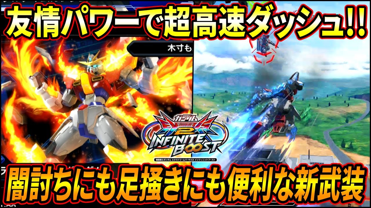 【イニブ】超優秀新武装でトラバのキャラパワーUP!? 新システムとの相性も良いし新規覚醒技もカッコよすぎて最高だ!!【EXVSIB】【インフィニットブースト】【トライバーニングガンダム】