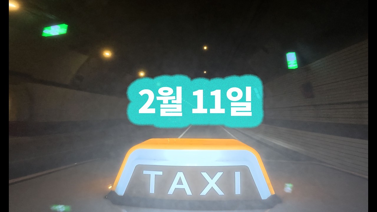 감기 조심하세요. - 0211 (수)