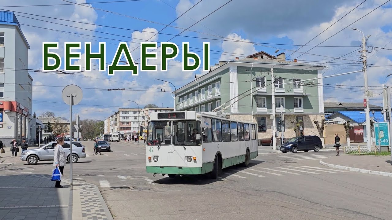 Город Бендеры. Апрель 2023