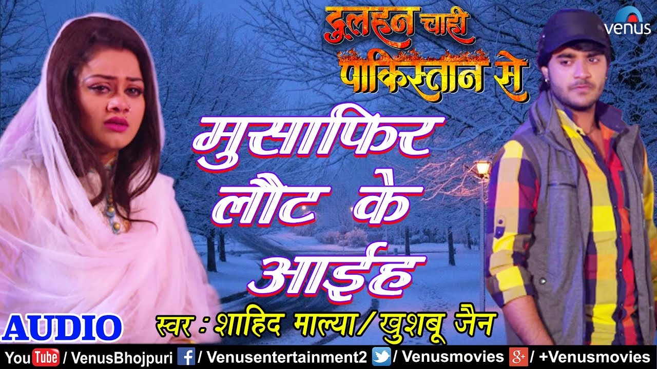 Pradeep Pandey “Chintu” का दर्दभरा Song | Musafir Laut Ke Ayiha | Dulhan Chahi | Bhojpuri Sad Song