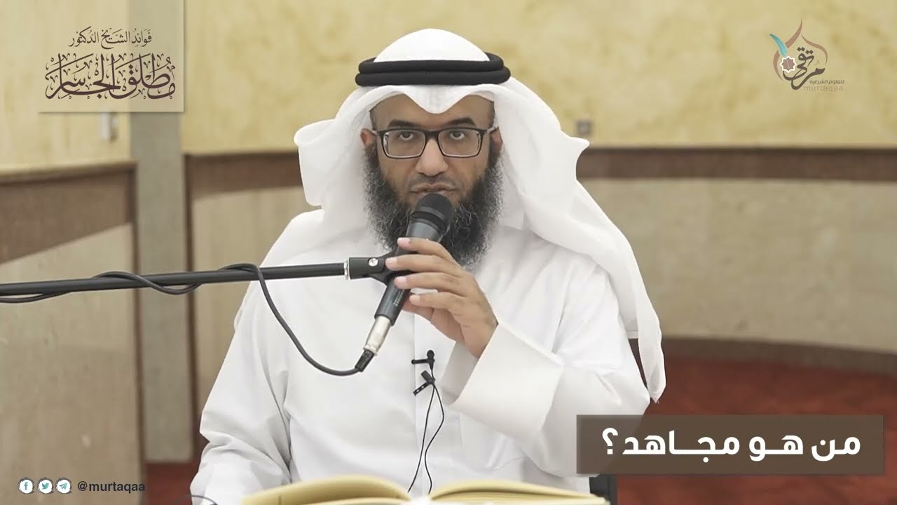 من هو مجاهد؟