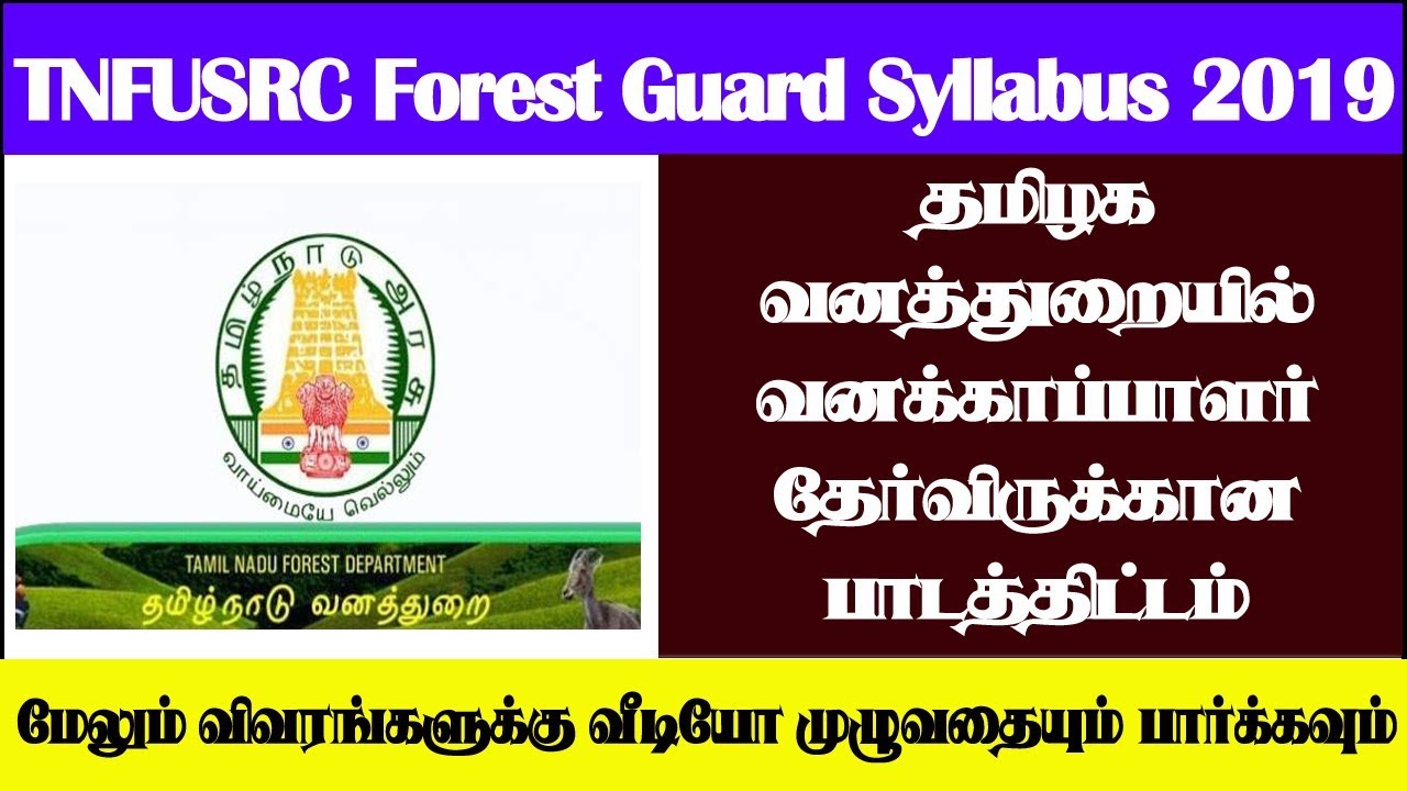 TNFUSRC Forest Guard Syllabus 2019